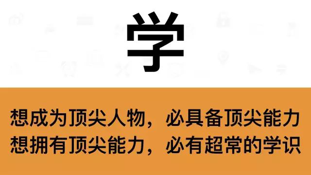 干銷售，一定要牢記這7個字：學(xué)