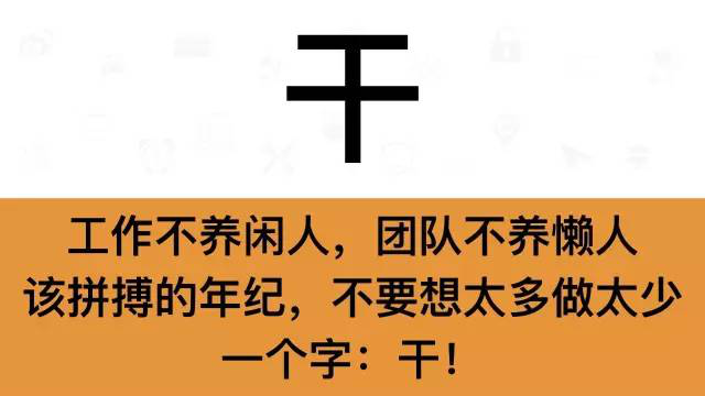 干銷售，一定要牢記這7個字：干