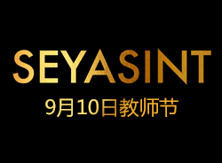 濃情九月，不忘師恩