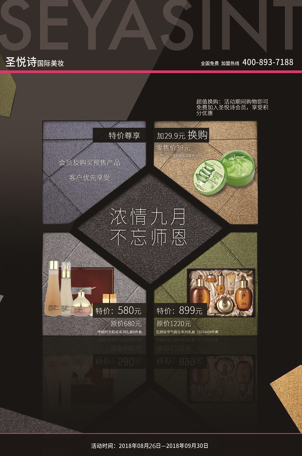 濃情九月，不忘師恩2
