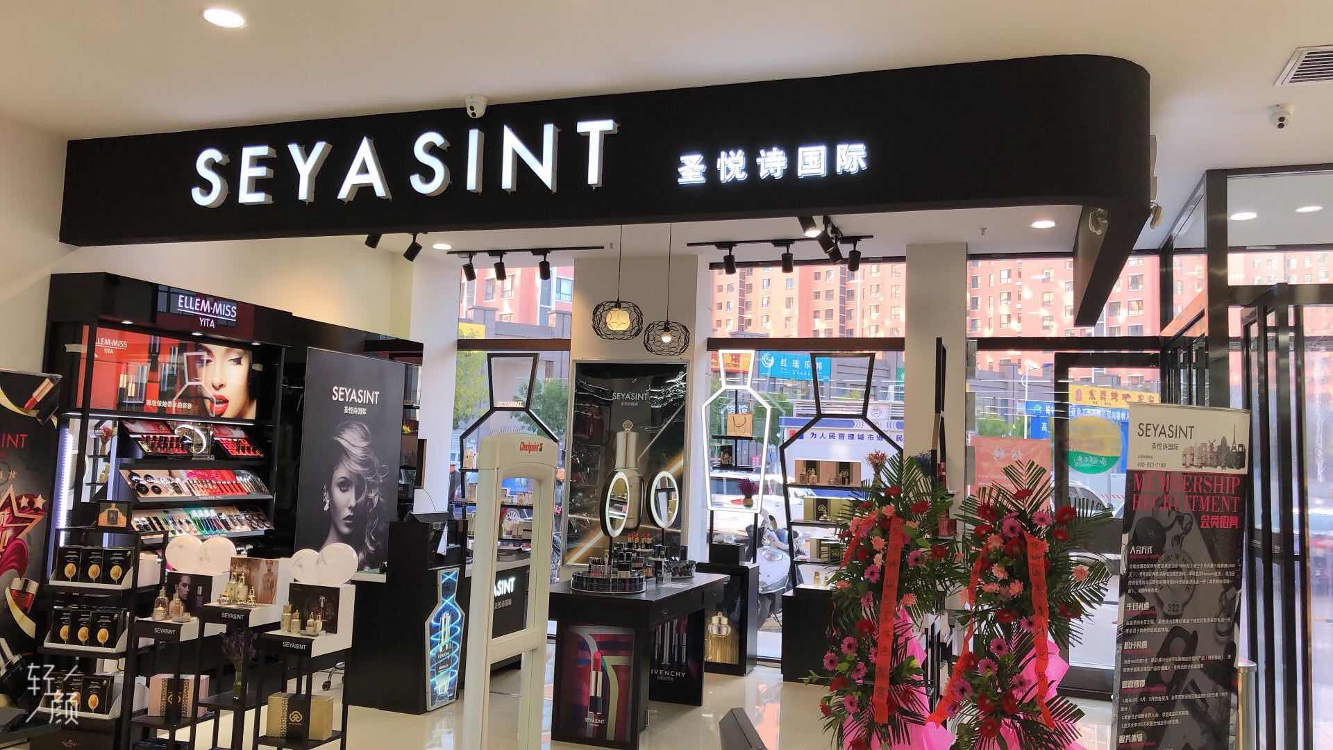 圣悅詩國際榆林分店開業(yè)，開業(yè)福利大放送！