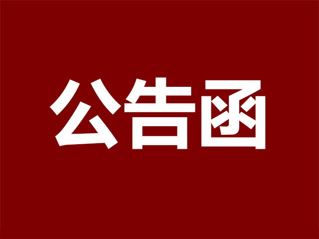 針對美歐騙子舉報網(wǎng)、騙子網(wǎng)惡意中傷圣悅詩品牌的公告函