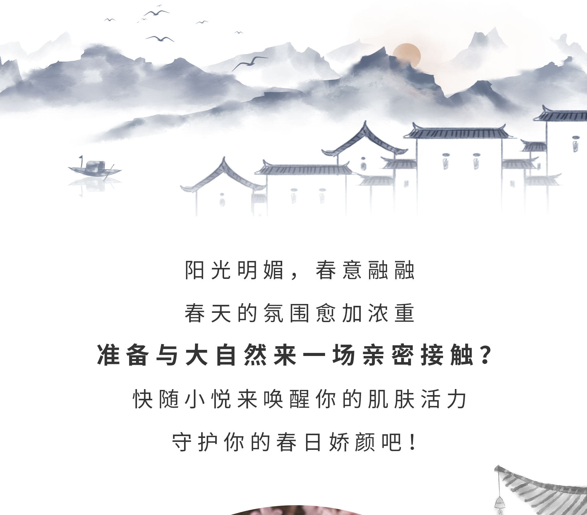 一年之“肌”在于春！