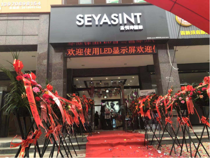 圣悅詩國際輕奢美妝名優(yōu)品牌搶盡財富商機(jī)