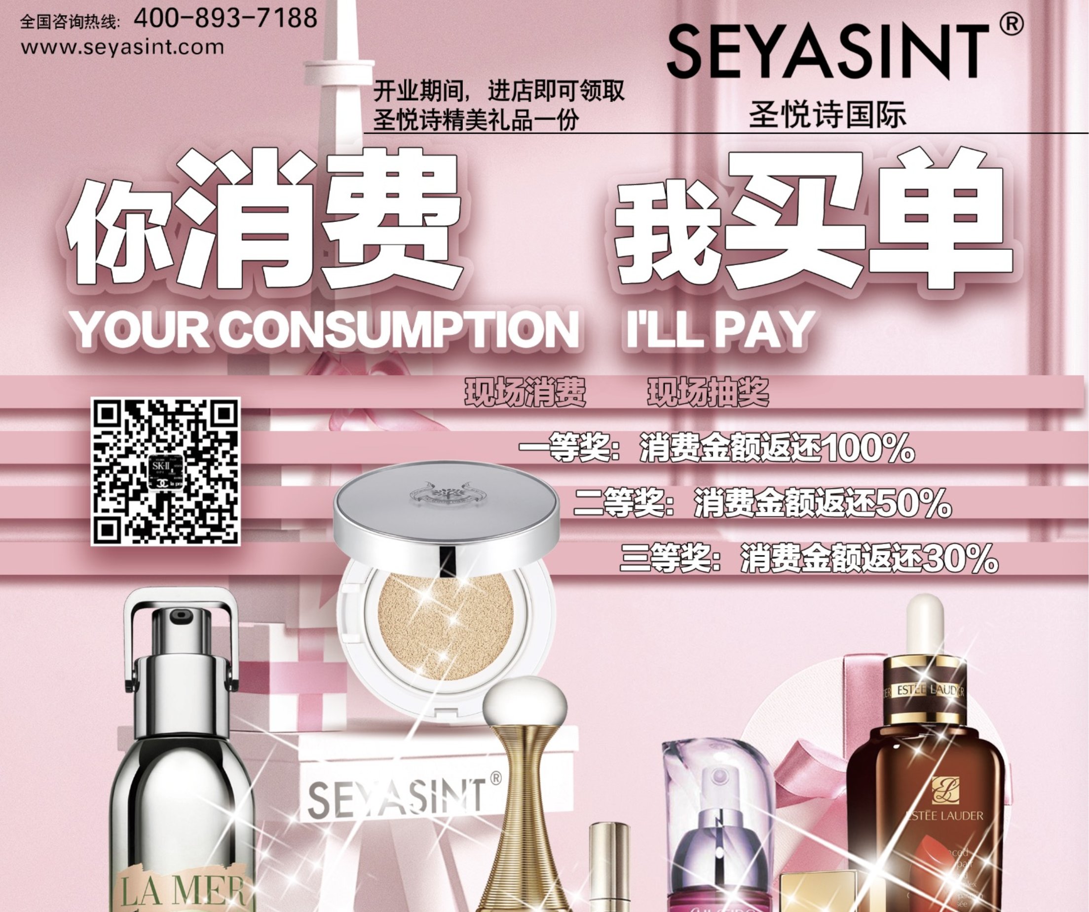 圣悅詩國際｜廣州奧園直營店即將開業(yè)！5.1美妝盛會！