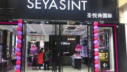 湖北恩施巴楚文化廣場店，圣悅詩國際新店開業(yè)