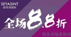 周年慶&雙十二，茂業(yè)天地大牌美妝等你來！