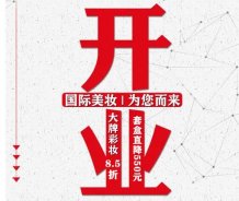 酃湖萬達美妝新店開業(yè)，福利來啦！