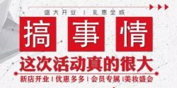 值建黨百周年盛況，四川德陽萬達美妝新店開業(yè)