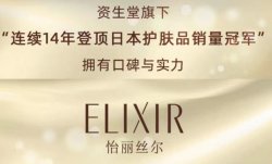 資生堂旗下，怡麗絲爾 | 進駐圣悅詩國際！
