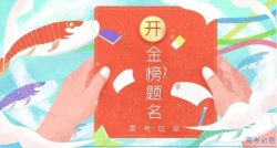 圣悅詩祝所有考生：高考必勝！