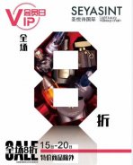 圣悅詩國際美妝，會員日活動來襲！