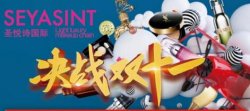 圣悅詩門店雙十一活動(dòng)，開始啦！