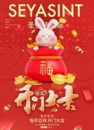 2023開工大吉，圣悅詩美妝持續(xù)發(fā)力！