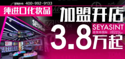 專注國(guó)際美妝10年，您不看看？