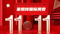 7.5折！雙11福利！大牌美妝提前購
